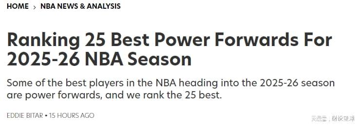 FW评新赛季大前锋排名：字母领跑浓眉第三，湖人先发四号位垫底